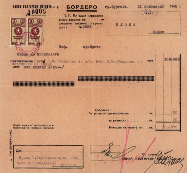 Бордеро, с което синът на Петко Росен - Крум Чорбаджиев - изпраща 100 000 лв. на Съюза на българските писатели в изпълнение на завещанието на своя баща